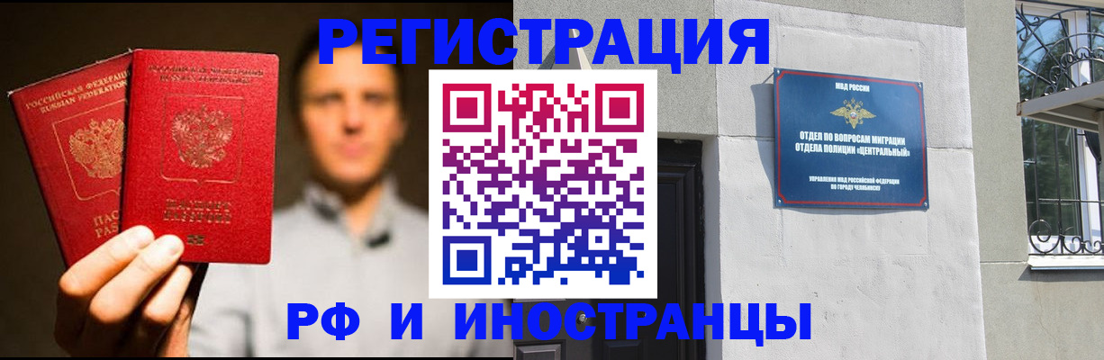 прописка иностранных граждан в Карабаше